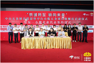 京东小榄五金锁具旗舰店上线，普鑫智能锁引领时尚生活新潮流